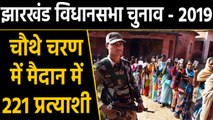 Jharkhand Assembly Election-2019 : चौथे चरण की 15 सीटों पर वोटिंग जारी | वनइंडिया हिंदी