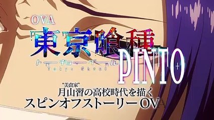 OVA「東京喰種トーキョーグール【PINTO】」　発売CM