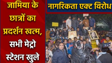Citizen Act Protest : Jamia के छात्रों की रिहाई के बाद खत्म हुआ PHQ के बाहर धरना-प्रदर्शन | वनइंडिया