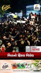 નાગરિકતા બિલ વિરુદ્ધ દિલ્હીમાં રવિવારે શરૂ થયેલું પ્રદર્શન સોમવાર વહેલી સવાર સુધી ચાલ્યું