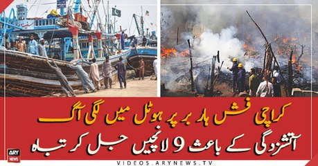Hotel at Karachi Fish Harbor catches fire
