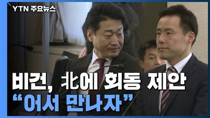분위기 나쁘지 않았지만...한일 '입장 차' 여전 / YTN