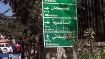 هل ستحاصر ميليشيا أسد مدينة الزبداني غرب دمشق مجددا ؟