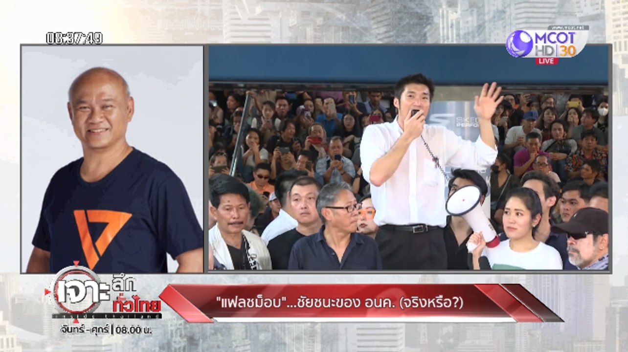 เจาะลึกทั่วไทย Inside Thailand  ["ธนาธร" บนทาง...