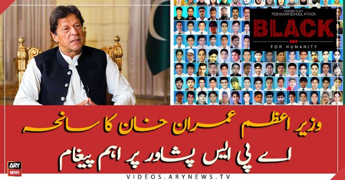 PM Imran Khan's important message on APS Peshawar tragedy