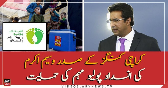 Karachi Kings President Wasim Akram support's for anti-polio campaign