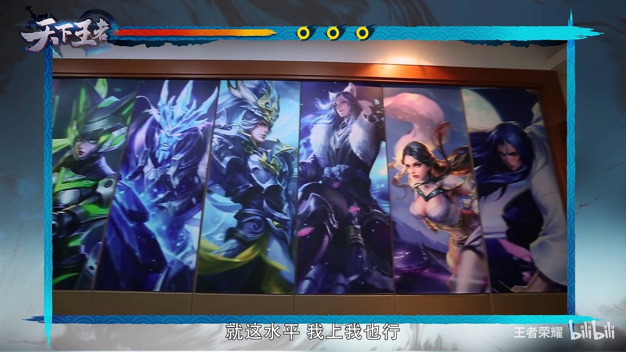 【新天下王者】第6期：王者荣耀小饭堂 幕后成员大曝光