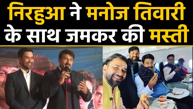 Dinesh Lal with BJP MP Manoj Tiwari eating litti chokha on a flight | वनइंडिया हिंदी