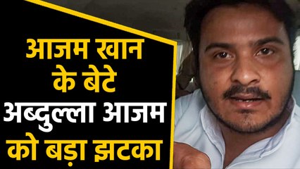 Azam Khan के बेटे Abdullah Azam नहीं रहेंगे विधायक, Allahabad HC ने रद्द किया निर्वाचन|वनइंडिया