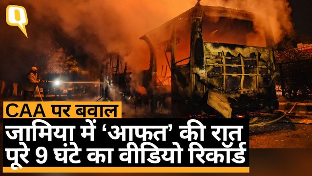 Jamia Protest: CAA के खिलाफ छात्रों का प्रदर्शन हिंसा में बदला, देखिए पूरी कवरेज | Quint Hindi