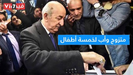 Download Video: شاهد فى دقيقة.. تبون رئيس الجزائر الجديد.. حافظ للقرآن وأب لـ5 أبناء