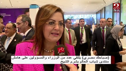 #صباحك_مصري يلتقي عدد من الوزراء والمسؤولين على هامش منتدى شباب العالم