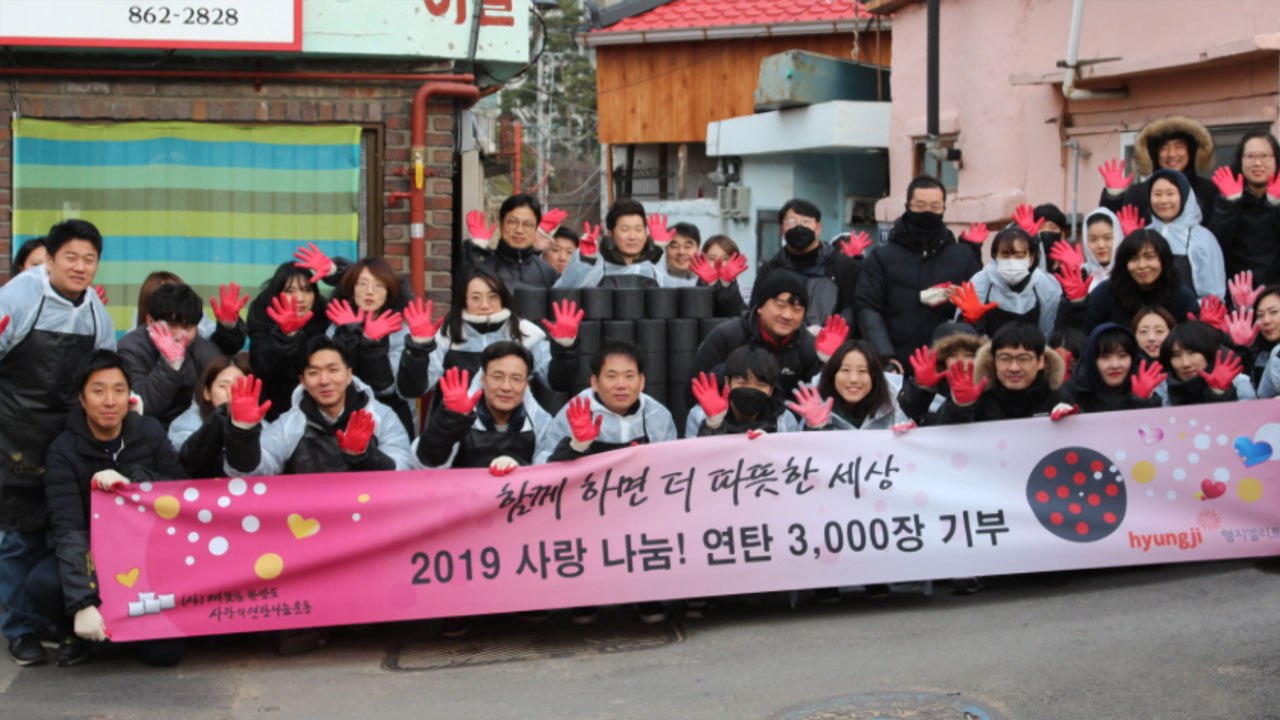[기업] 형지엘리트, 연말 맞아 소외계층에 연탄 나눔 봉사 / YTN