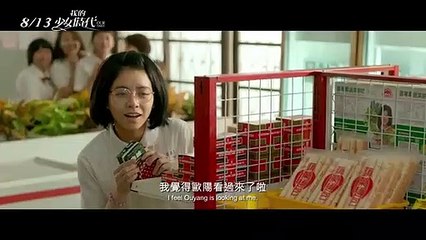 TRAILER :《我的少女時代》| OUR TIMES
