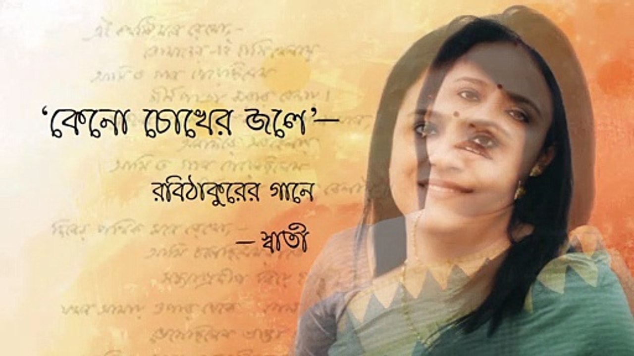 Keno Chokher Jale