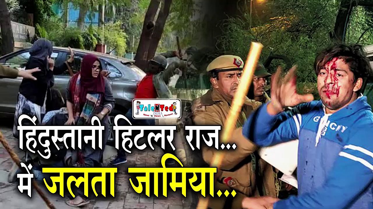 Jamia Islamia में हुई हिंसा के पीछे की असली कहानी |What's Happening at Delhi's Jamia Millia Islamia?