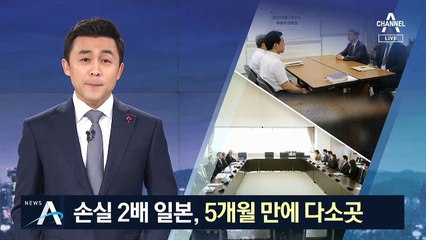 ‘수출규제’ 손실 2배 일본, 5개월 만에 180도 달라졌다