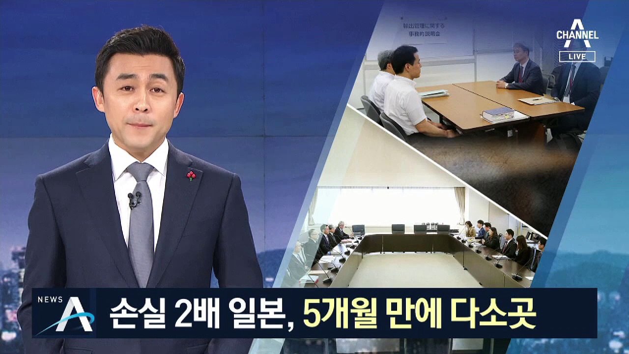 ‘수출규제’ 손실 2배 일본, 5개월 만에 180도 달라졌다