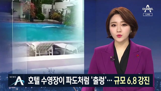 호텔 수영장이 파도처럼 출렁…필리핀 규모 6.8 강진