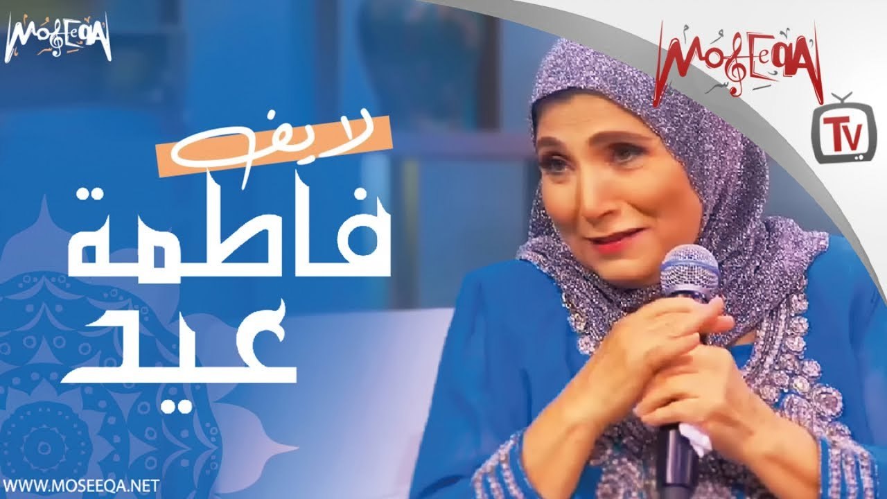 Best of Fatma Eid live - أجمل أغاني فاطمة عيد لايف