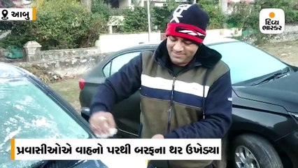 માઉન્ટ આબુમાં શિયાળો જામ્યો, પ્રવાસન સ્થળ ખાતે વાહનો પર બરફના થર જામ્યા