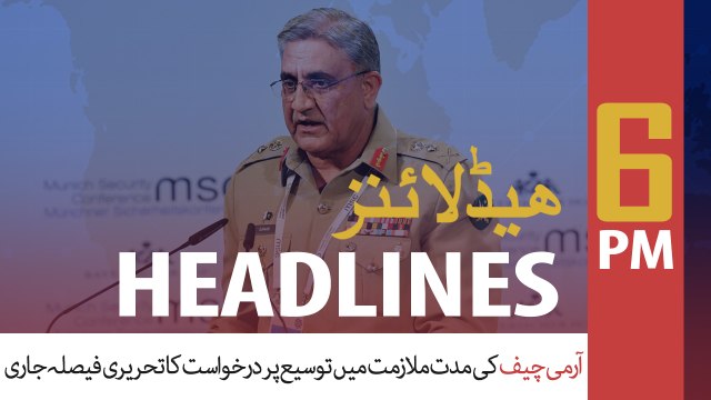 ARYNews Headlines | SC issues written verdict in COAS Bajwa extension case | 6PM | 16 DEC 2019