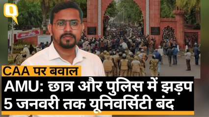 AMU में CAA Protest: छात्र और पुलिस में झड़प 5 जनवरी तक यूनिवर्सिटी बंद  | Quint Hindi
