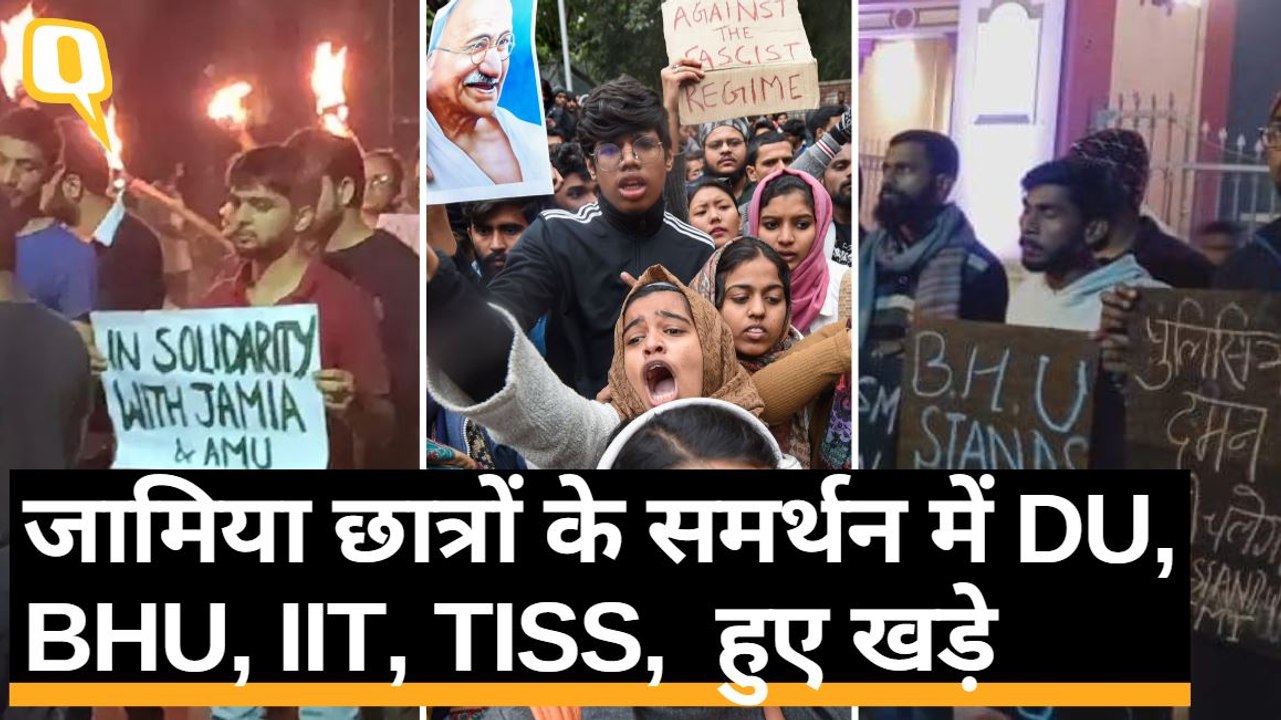 DU, BHU से लेकर IIT, TISS तक जामिया छात्रों के समर्थन में खड़े हुए