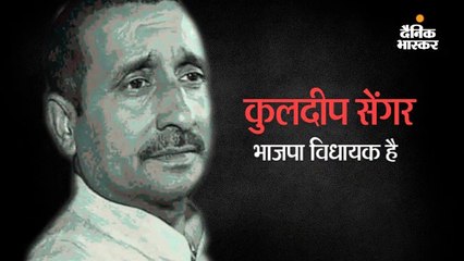 कुलदीप नाबालिग से दुष्कर्म का दोषी, कोर्ट ने कहा- ताकतवर इंसान के खिलाफ पीड़ित का बयान सच्चा और निष्कलंक