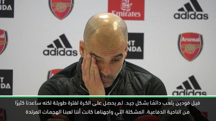 كرة قدم: الدوري الممتاز: فودين الإسثنائي ساعدنا دفاعيًا أمام أرسنال – غوارديولا