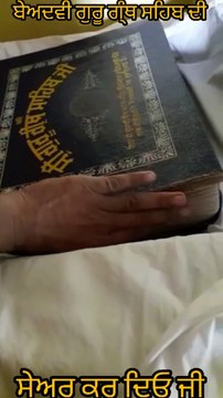 ਬਿਹਾਰ ਦੇ ਪਿੰਡ ਮੰਗੇਰ ’ਚ ਸ੍ਰੀ ਗੁਰੂ ਗ੍ਰੰਥ ਸਾਹਿਬ ਜੀ ਦੀ ਬੇਅਦਬੀ