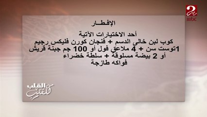 #من_القلب_للقلب |  رجيم د. محمد أبو الغيط للحفاظ على وزنك وصحتك في الشتاء