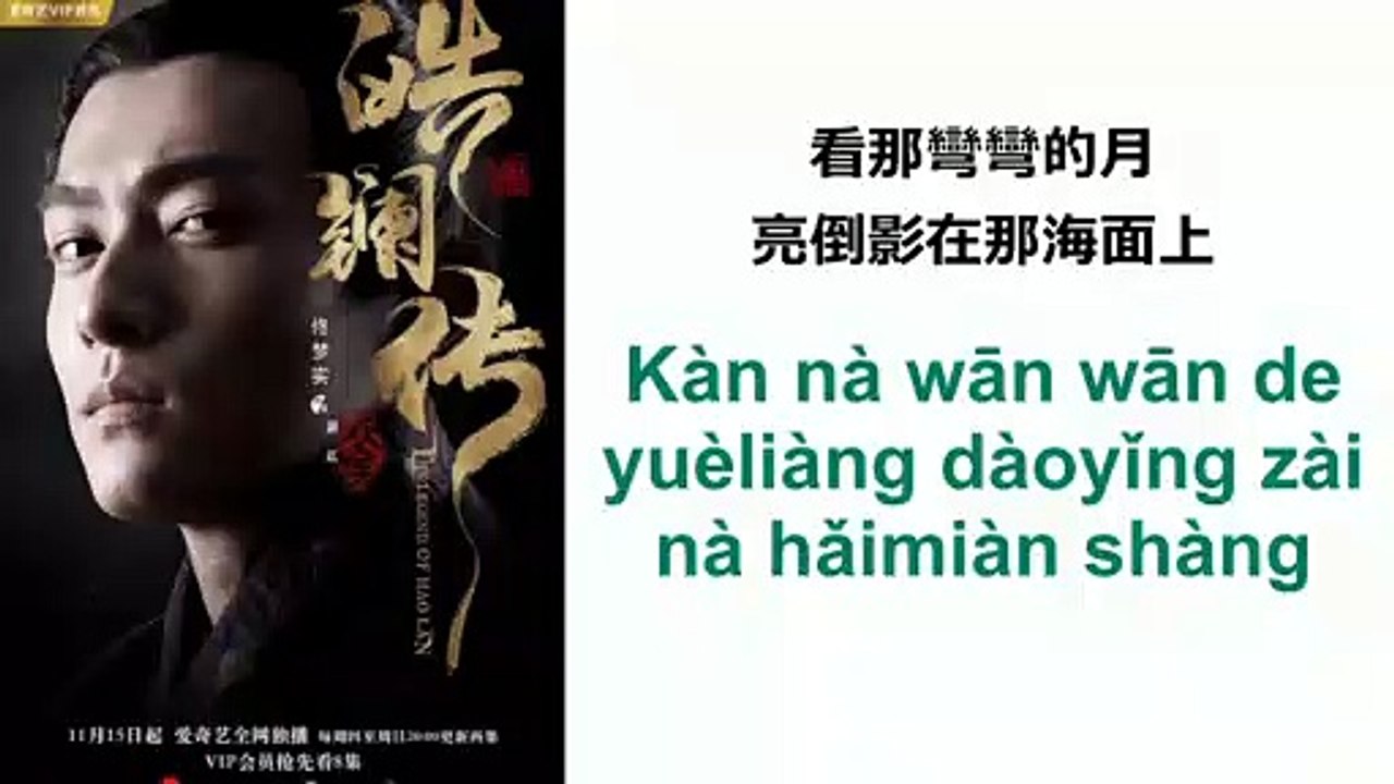藍色月光 (Lán sè yuèguāng)  -  高進  (Gao Jin)   | The Legend of Hao Lan《皓鑭傳》ost 2019