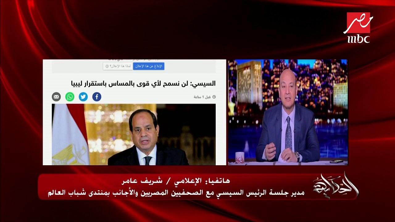 شريف عامر مدير جلسة الرئيس السيسي مع الصحفيين يكشف لـ"الحكاية" أبرز تصريحات الرئيس بمنتدى شباب العالم