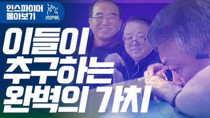 완벽주의자들은 뭐가 다들까? 완벽을 추구하는 당신이 꼭 봐야 할 영상ㅣ인스파이어 몰아보기