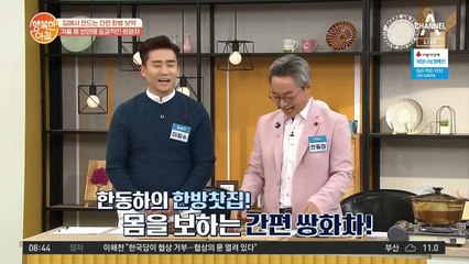 국민 보양건강차 '쌍화차' ♨집에서 간편하게 만드는 방법♨