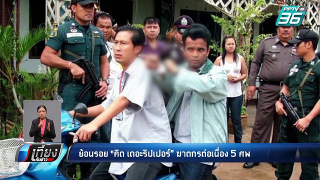 “สมศักดิ์” ผุดไอเดียติดกำไล “อีเอ็ม” ฆาตกรต่อเนื่องตลอดชีวิต หวั่นก่อเหตุซ้ำ | เที่ยงทันข่าว