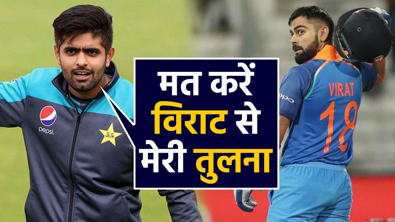 Babar Azam wants to be playing Cricket like Virat Kohli on pitch | वनइंडिया हिंदी