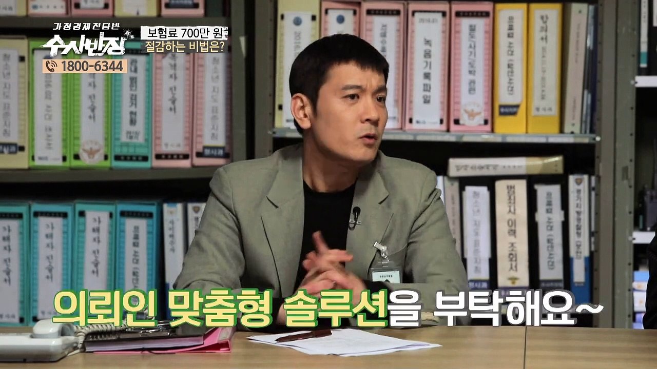 20년 후엔 한강뷰 아파트도 가능? 보험료 절감 비법 [가정경제전담반 수사반장] 9회