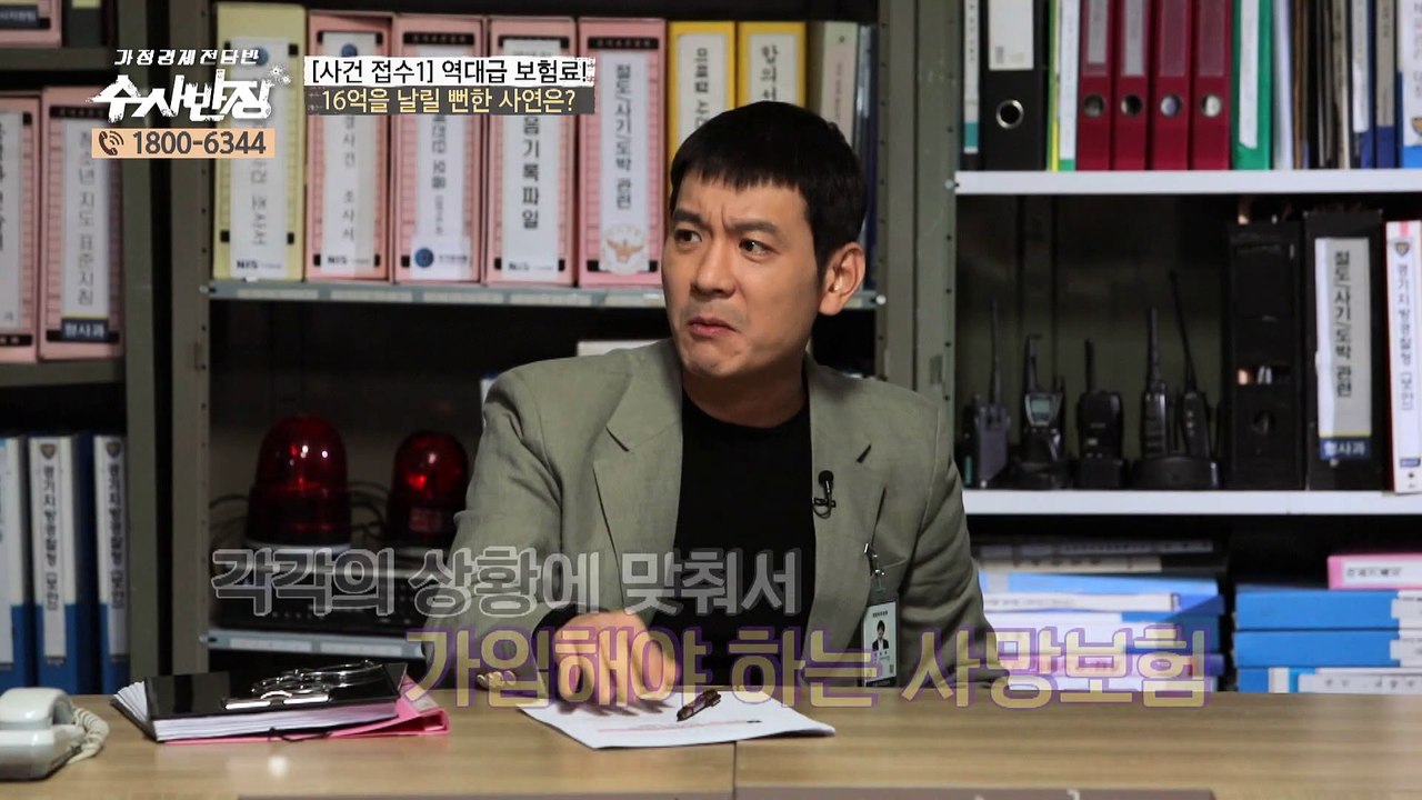 역대급 보험료! 16억 날릴 뻔한 사연은? [가정경제전담반 수사반장] 9회
