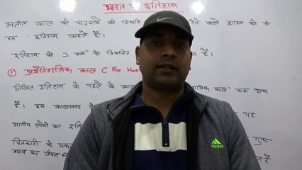 Indian History भारत का इतिहास