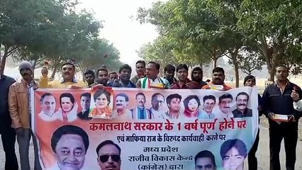 कमलनाथ सरकार का 1 साल पूरा, कांग्रेसियों ने मनाया जश्न