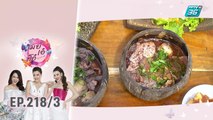 เมย์ เอ๋ โอ๋ Mama’s talk | เที่ยงนี้กินอะไร ร้านเตี๋ยวกะลา | 16 ธ.ค. 62 (3/3)