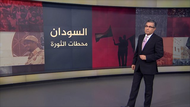 تعرف على أبرز المحطات في مسار الثورة السودانية