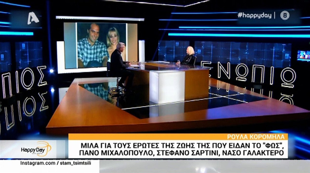 Ρούλα Κορομηλά: Λύγισε on air: «Με πόνεσε πολύ,...