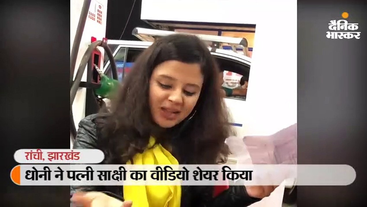 साक्षी ने एड का वीडियो शूट किया, धोनी ने इंस्ट्राग्राम पर शेयर करके लिखा- यह कोई आसान काम नहीं