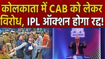 IPL 2020 : IPL Auction to go ahead as Scheduled despite Protests Over CAA in Kolkata |वनइंडिया हिंदी