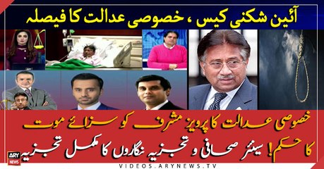 Pervez Musharraf Sentenced To Death : A thorough analysis of senior journalists and analysts