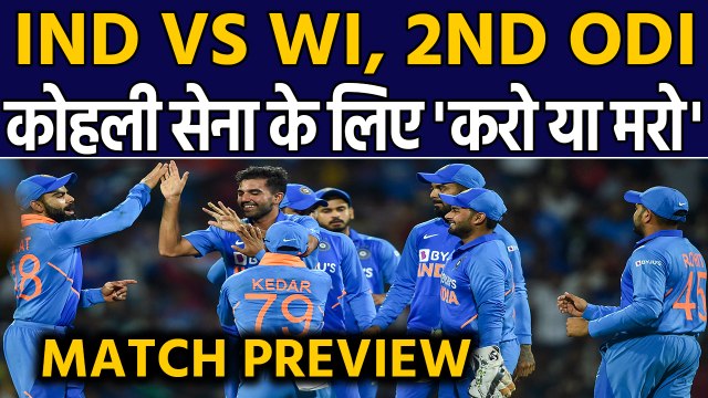 India vs West Indies, 2nd ODI Match Preview : Virat Kohli & Co. Aim for bounce back|वनइंडिया हिंदी