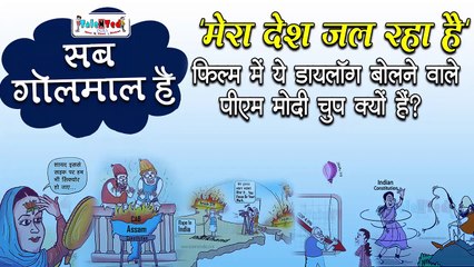 ‘सब गोलमाल है‘ में CAB 2019,Rape In India और Rahul Gandhi विवाद की पूरी कहानी|Talented India Cartoon